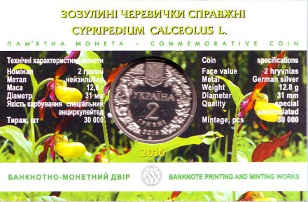 Монета 2 гривны. 2016 год, Украина. (в блистере) Венерин башмачок. (Кукушкины башмачки). Монета 2 гривны. 2016 год, Украина. (в блистере) Венерин башмачок. (Кукушкины башмачки).