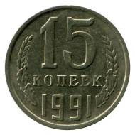 Монета 15 копеек, 1991 (М) год, СССР. Монета 15 копеек, 1991 (М) год, СССР.