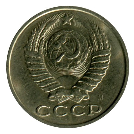 monetarus_SSSR_15_kopeek_1991M_2.jpg