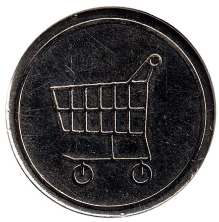 Тележка. Залоговый жетон для тележки в супермаркете.
