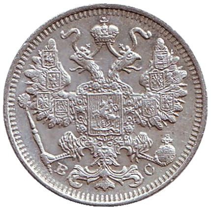 Монета 15 копеек. 1914 год, Российская империя. Монета 15 копеек. 1914 год, Российская империя.