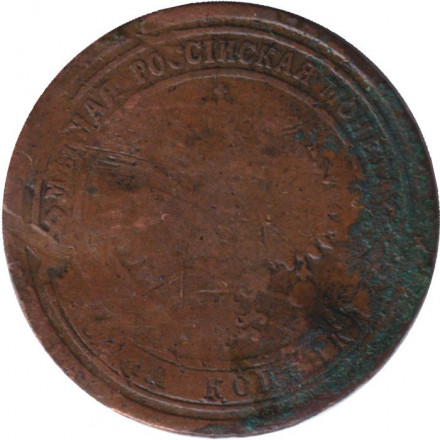 Монета 1 копейка. 1869 год (Е.М.), Российская империя.