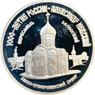Монета 3 рубля. 1995 год, Россия. Спасо-Преображенский собор в Переславль-Залесском. Серия "1000 лет России. Монета 3 рубля. 1995 год, Россия. Спасо-Преображенский собор в Переславль-Залесском. Серия "1000 лет России.