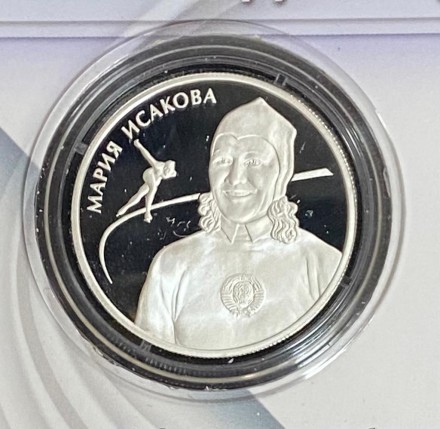 Монета 2 рубля. 2012 год, Россия. Мария Исакова. Скоростной бег на коньках. Выдающиеся спортсмены России. Монета 2 рубля. 2012 год, Россия. Мария Исакова. Скоростной бег на коньках. Выдающиеся спортсмены России.