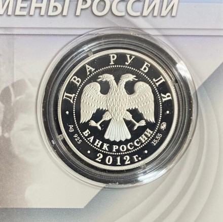 Монета 2 рубля. 2012 год, Россия. Мария Исакова. Скоростной бег на коньках. Выдающиеся спортсмены России. Монета 2 рубля. 2012 год, Россия. Мария Исакова. Скоростной бег на коньках. Выдающиеся спортсмены России.