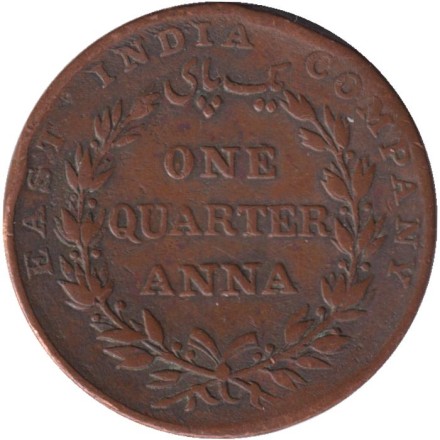 Монета 1/4 анны. 1835 год, Индия Британская. Ост-Индская компания. (Мадрас (⌀25.5 мм), большие буквы в номинале).