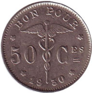 Монета 50 сантимов. 1930 год, Бельгия. (Belgique) Монета 50 сантимов. 1930 год, Бельгия. (Belgique)