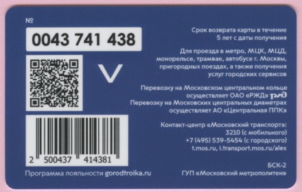 Электронная карта "Тройка". 2022 год. Россия, Москва. День Народного единства. Электронная карта "Тройка". 2022 год. Россия, Москва. День Народного единства.