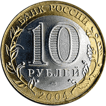 monetarus_10 rublej_Dmitrov-1lw.gif monetarus_10 rublej_Dmitrov-1lw.gif