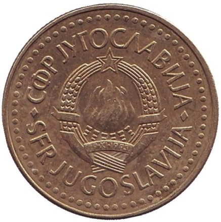 Монета 5 динаров. 1984 год, Югославия. Монета 5 динаров. 1984 год, Югославия.