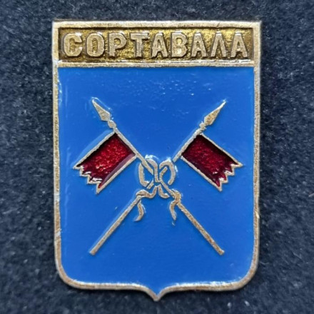 Сортавала. Серия "Гербы городов Российской империи". Значок. СССР.