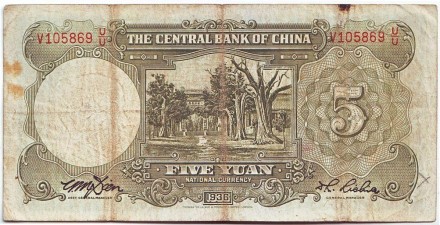 Банкнота 5 юаней. 1936 год, Китай. Тип 1. Банкнота 5 юаней. 1936 год, Китай. Тип 1.