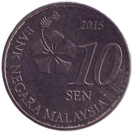 Монета 10 сен. 2015 год, Малайзия. Монета 10 сен. 2015 год, Малайзия.