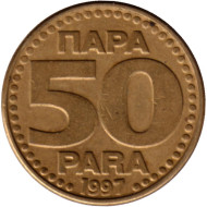 Монета 50 пара. 1997 год, Югославия. Монета 50 пара. 1997 год, Югославия.