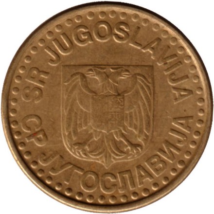 Монета 50 пара. 1997 год, Югославия.