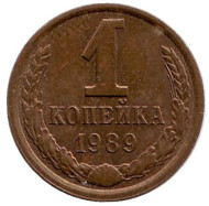 Монета 1 копейка, 1989 год, СССР. Монета 1 копейка, 1989 год, СССР.