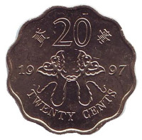 Возврат Гонконга под юрисдикцию Китая. Монета 20 центов. 1997 год, Гонконг.