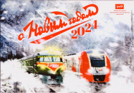 Памятная Транспортная карта СЗППК РЖД. Санкт-Петербург. Ретропоезд Лахта. С Новым 2024 годом! Памятная Транспортная карта СЗППК РЖД. Санкт-Петербург. Ретропоезд Лахта. С Новым 2024 годом!