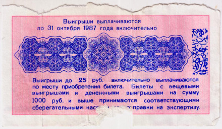 Лотерейный билет. Лотерея "Спринт - спорту". 50 копеек. 1987 год, СССР.