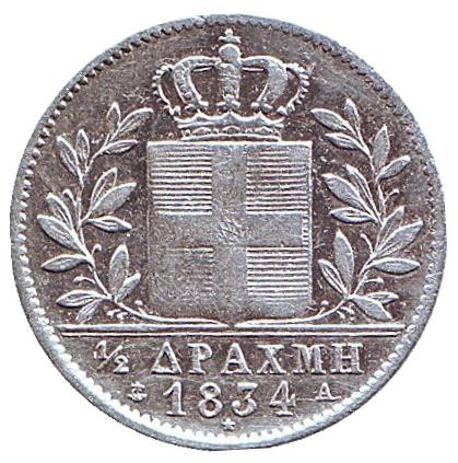 Монета 1/2 драхмы. 1834 год, Греция. Король Оттон I.