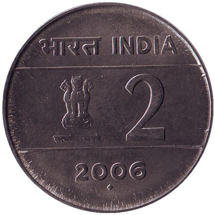 monetarus_2rup_2006_ind_2.jpg monetarus_2rup_2006_ind_2.jpg