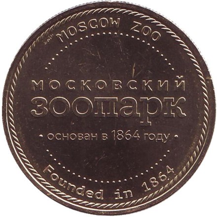 Белоплечий орлан. Московский зоопарк. Памятный жетон, ММД. (Латунь).  Белоплечий орлан. Московский зоопарк. Памятный жетон, ММД. (Латунь).