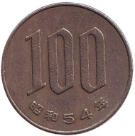 Монета 100 йен. 1979 год, Япония. Монета 100 йен. 1979 год, Япония.