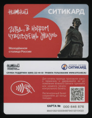 Транспортная карта "Ситикард". 2023 год, Нижний Новгород. Город в котором чувствуешь жизнь. Памятник М. Горькому. Транспортная карта "Ситикард". 2023 год, Нижний Новгород. Город в котором чувствуешь жизнь. Памятник М. Горькому.