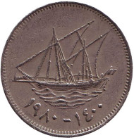 Монета 50 филсов. 1980 год, Кувейт. Парусник. Монета 50 филсов. 1980 год, Кувейт. Парусник.