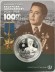 Монета 200 тенге. 2024 год, Казахстан. 100 лет со дня рождения Рахимжана Кошкарбаева.