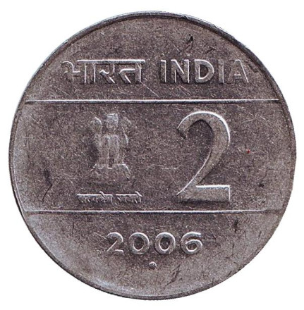 Монета 2 рупии. 2006 год, Индия. ("°" - Ноида)