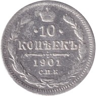 Монета 10 копеек. 1901 год, Российская империя. СПБ ФЗ. Монета 10 копеек. 1901 год, Российская империя. СПБ ФЗ.