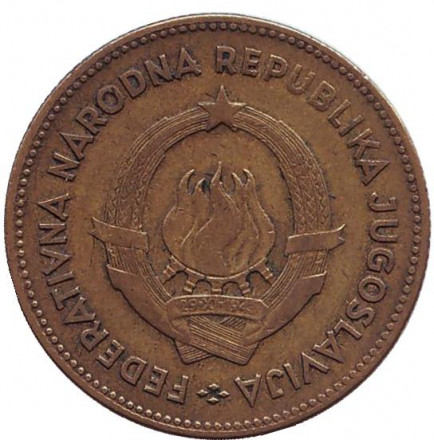 Монета 50 динаров. 1955 год, Югославия.