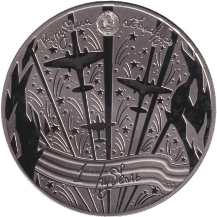 Монета 1 рубль. 2024 год, Беларусь. 80 лет освобождению Беларуси.