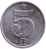 Монета 5 геллеров. 1990 год, Чехословакия. Монета 5 геллеров. 1990 год, Чехословакия.