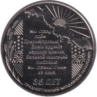 Монета 25 рублей. 2025 год, Приднестровье. 35 лет Приднестровской Молдавской Республике. Монета 25 рублей. 2025 год, Приднестровье. 35 лет Приднестровской Молдавской Республике.