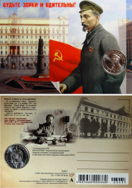 Сувенирная открытка с жетоном  "Железный Феликс " (Ф.Э. Дзержинский). ММД