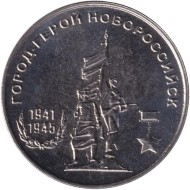 Монета 25 рублей. 2020 год, Приднестровье. Город-герой Новороссийск. Монета 25 рублей. 2020 год, Приднестровье. Город-герой Новороссийск.