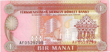 Банкнота 1 манат. 1993 год, Туркменистан.