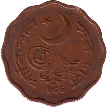 Монета 2 пайса. 1966 год, Пакистан.