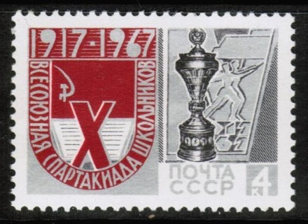 Марка почтовая. СССР, 1967 год. Спартакиада школьников.
