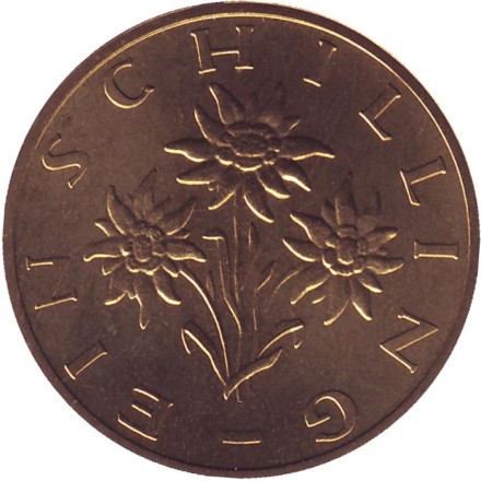 Монета 1 шиллинг. 2001 год, Австрия. Эдельвейс. Монета 1 шиллинг. 2001 год, Австрия. Эдельвейс.