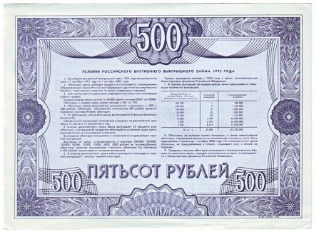 monetarus_Russia_Obligation_500rubley_1992_2.jpg monetarus_Russia_Obligation_500rubley_1992_2.jpg