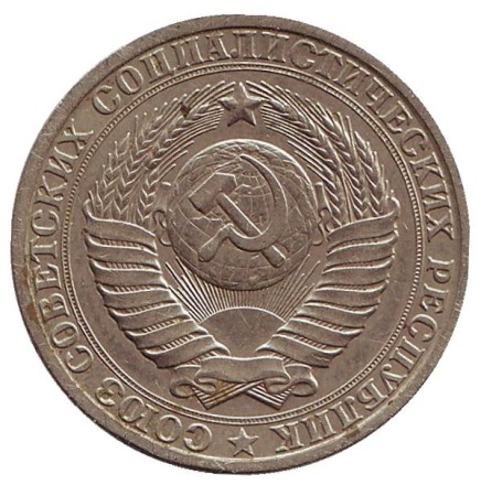 Монета 1 рубль. 1984 год, СССР.