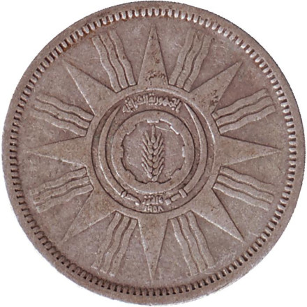 Монета 25 филсов. 1959 год, Ирак.