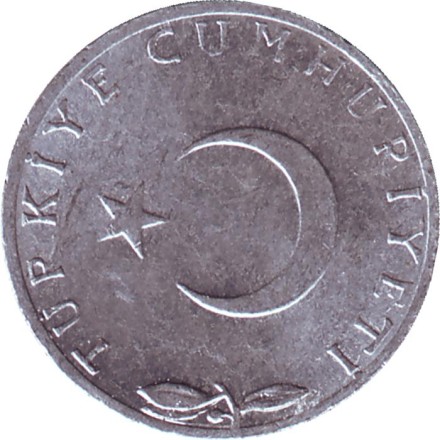 Монета 5 куршей. 1977 год, Турция. Дубовая ветвь.