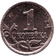 Монета 1 копейка. 2005 год (ММД), Россия. Монета 1 копейка. 2005 год (ММД), Россия.