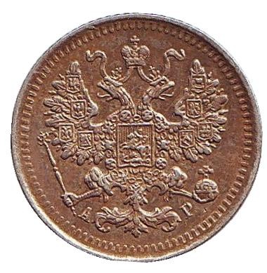 Монета 5 копеек. 1902 год, Российская империя.