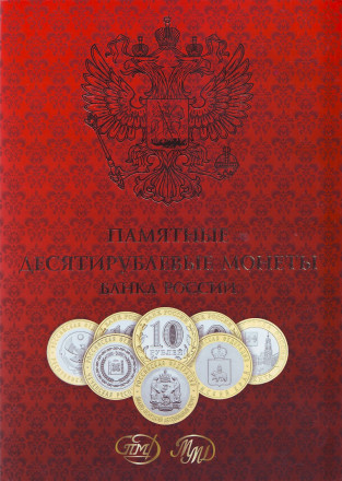 Набор 10-рублевых биметаллических монет (105 штук) на 2 монетных двора. 2000-2015 гг., Россия.