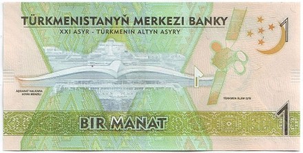 Банкнота 1 манат. 2017 год, Туркменистан. V Азиатские игры в Ашхабаде.